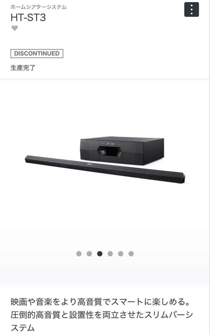 SONY サウンドバー　HT-ST3