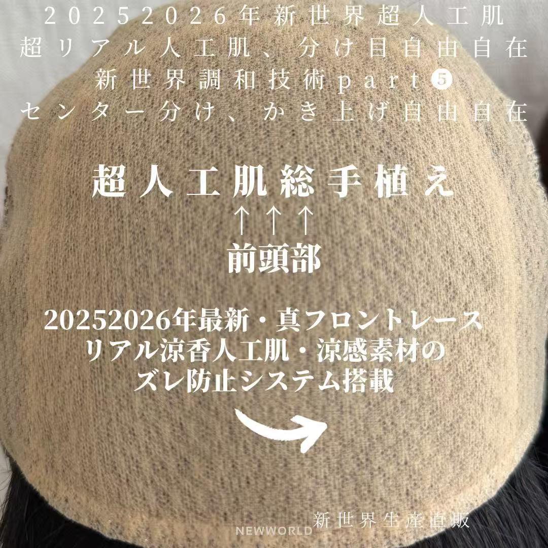 20252026新世界　人毛100%　フルウィッグ　ブラウン　医療ウィッグ