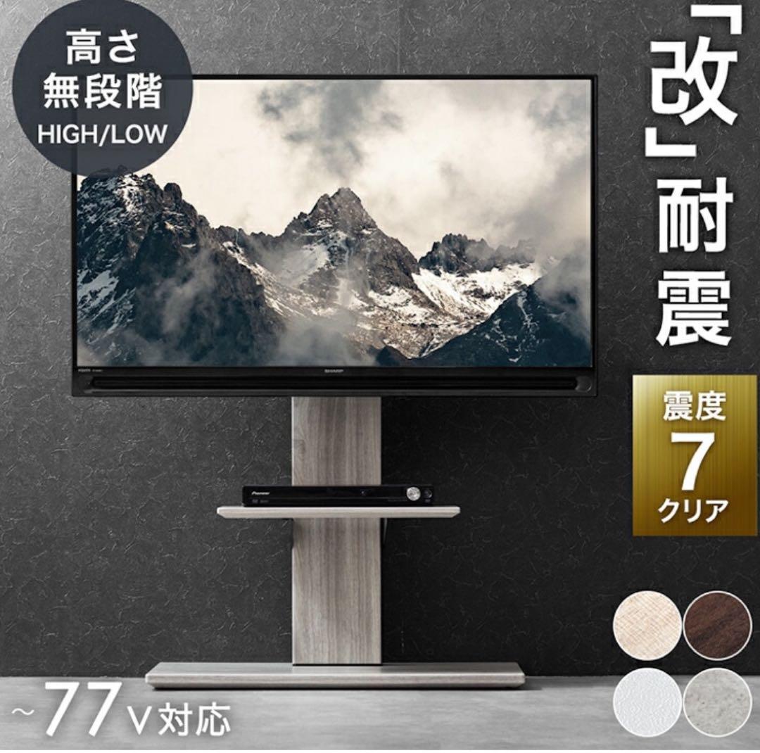 耐震テレビスタンド 32～77インチ対応 グレーアッシュ 新品未使用