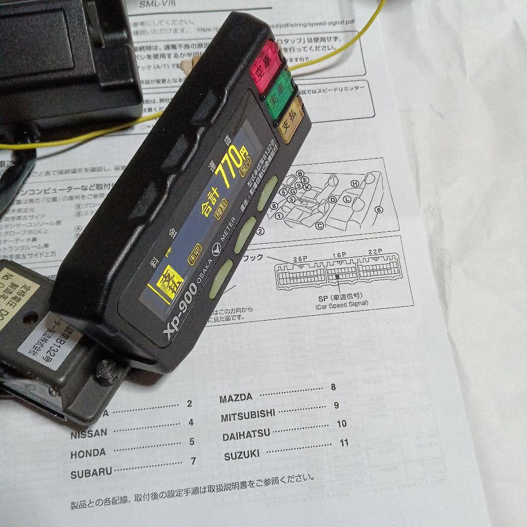 大阪メーターXp-900タクシーメーターとプリンターセットジガソケット付きです。