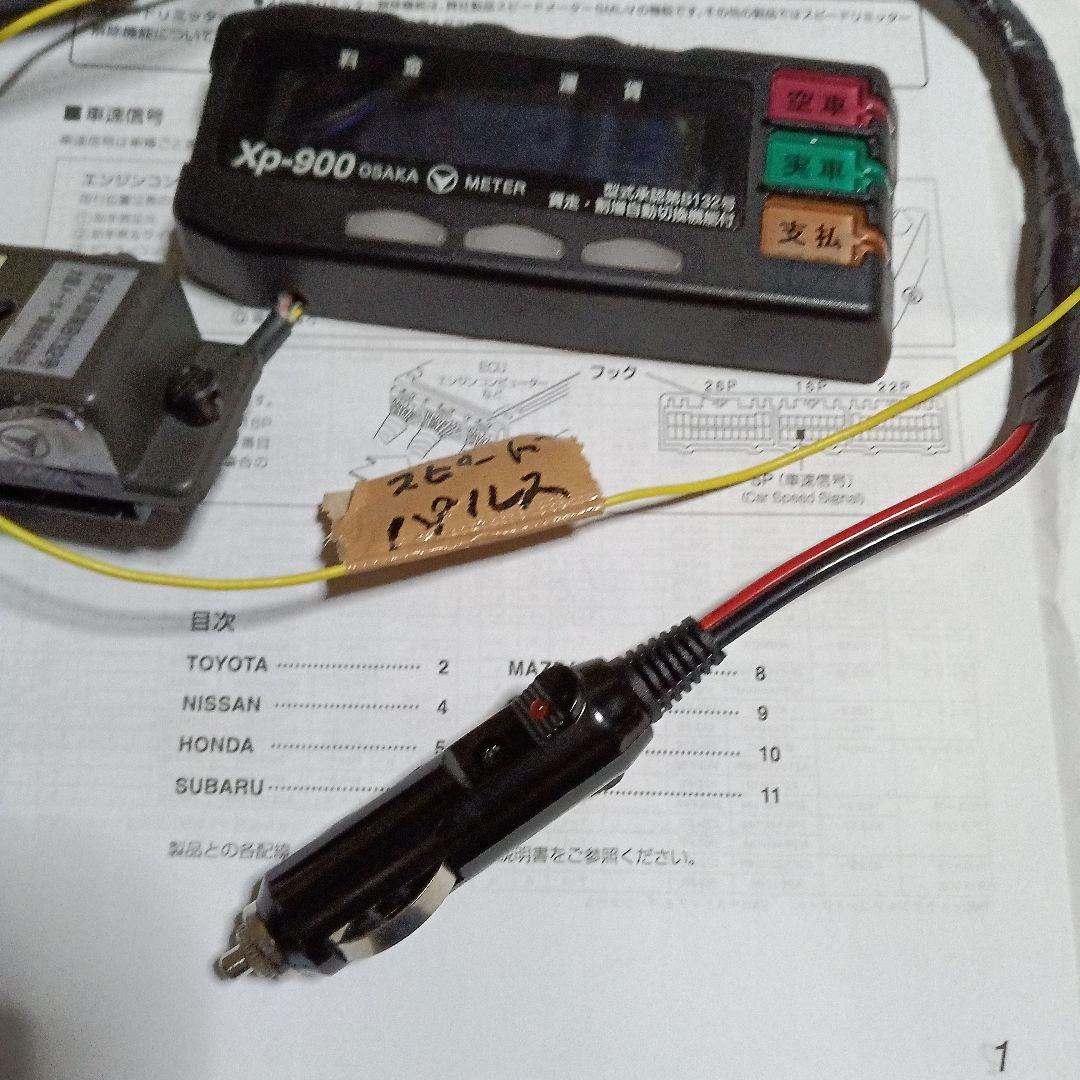 大阪メーターXp-900タクシーメーターとプリンターセットジガソケット付きです。