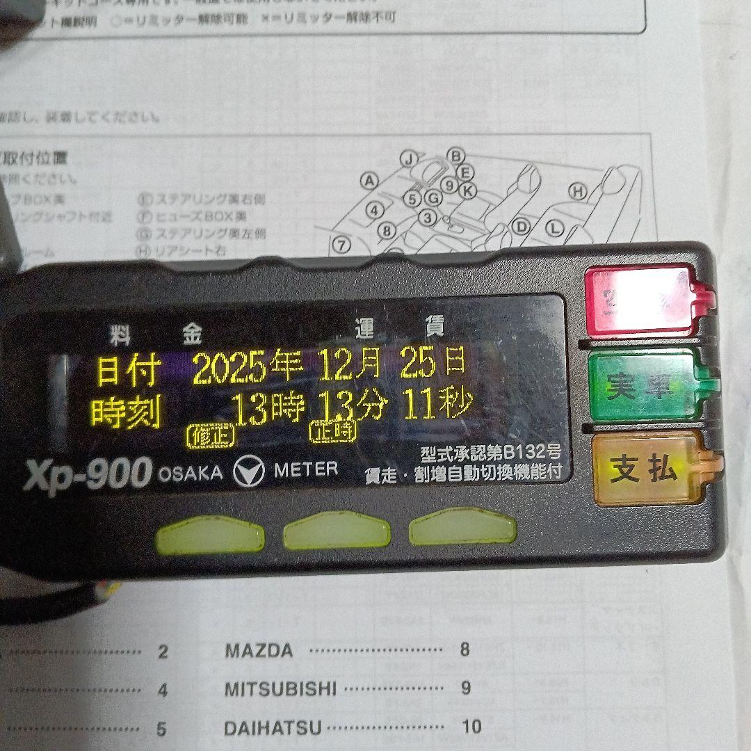 大阪メーターXp-900タクシーメーターとプリンターセットジガソケット付きです。