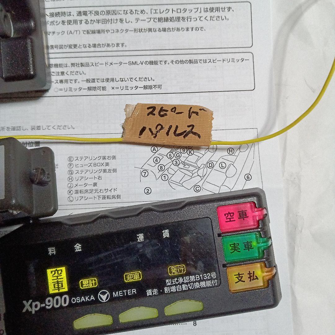 大阪メーターXp-900タクシーメーターとプリンターセットジガソケット付きです。