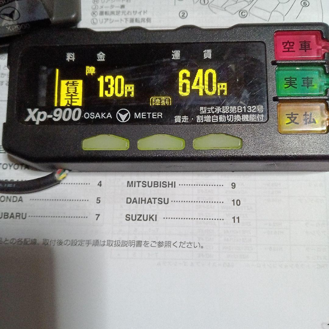 大阪メーターXp-900タクシーメーターとプリンターセットジガソケット付きです。