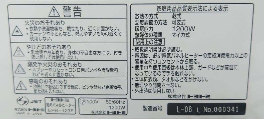 TOYOTOMI(トヨトミ) 遠赤外線ヒーター EPH-123F(W)【美品】