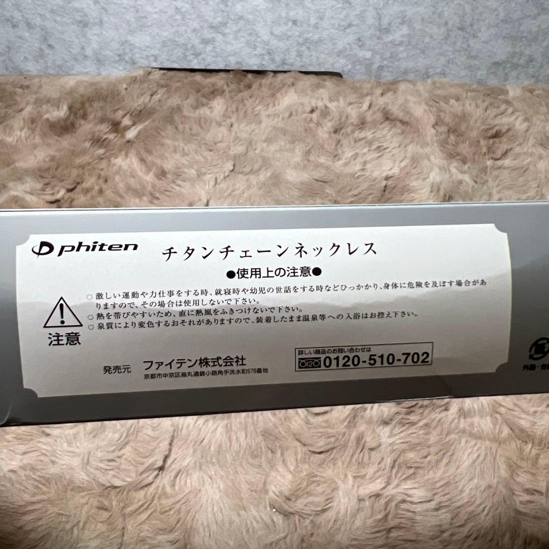 ファイテン(phiten) チタンチェーンネックレス 50cm 純チタン採用
