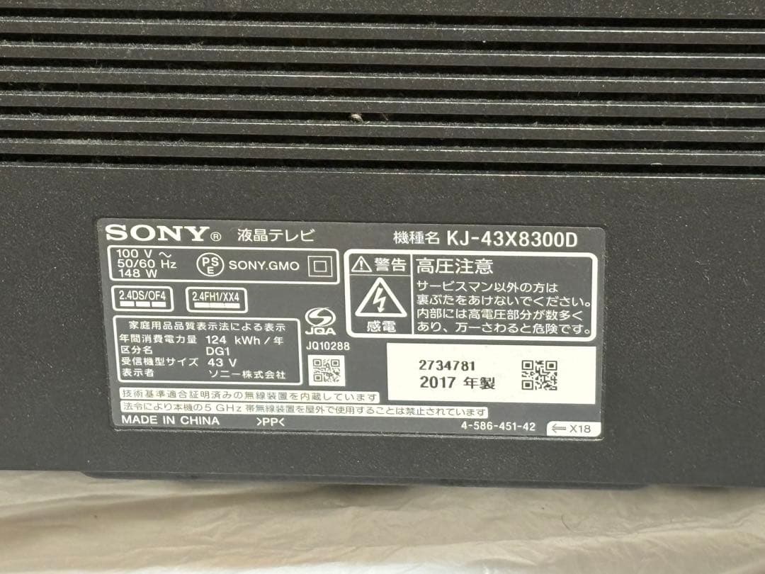 ソニー　43V型 4K液晶テレビ　2017年製