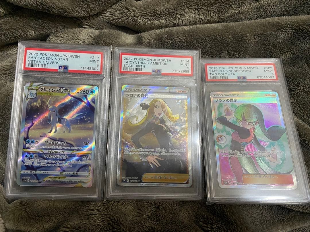 ポケモンカード グレイシアVSTAR PSA9 3枚セット