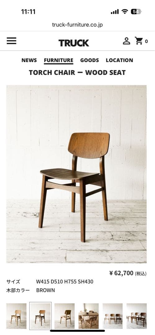 椅子 TRUCK FURNITURE TORCH CHAIR - WOOD SEAT