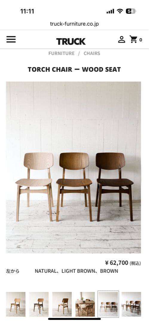 椅子 TRUCK FURNITURE TORCH CHAIR - WOOD SEAT