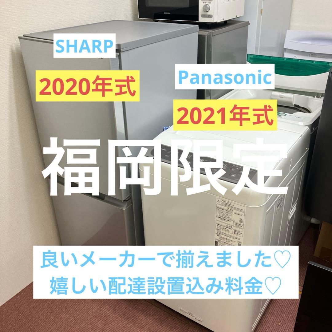 【福岡限定・福岡市近郊配達設置無料】1人暮らし楽ちんスタート家電2点セット♪