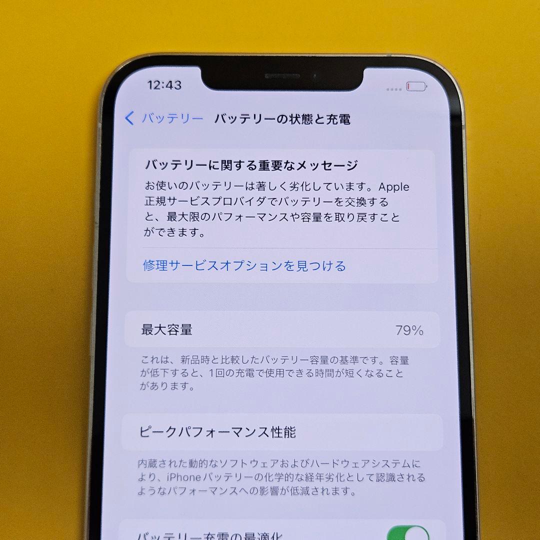 iPhone 12 ProMax 128GB｜24時間以内発送#097