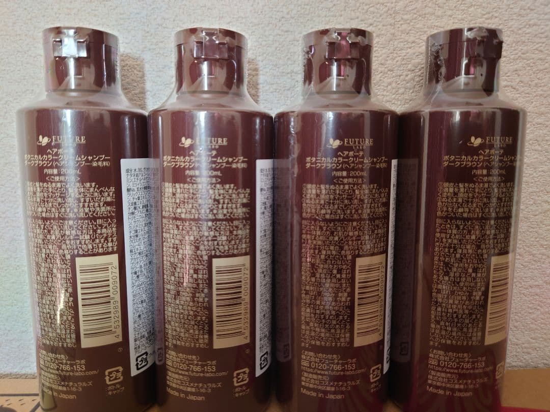 BOTANICAL カラークリームシャンプー ダークブラウン 4本セット