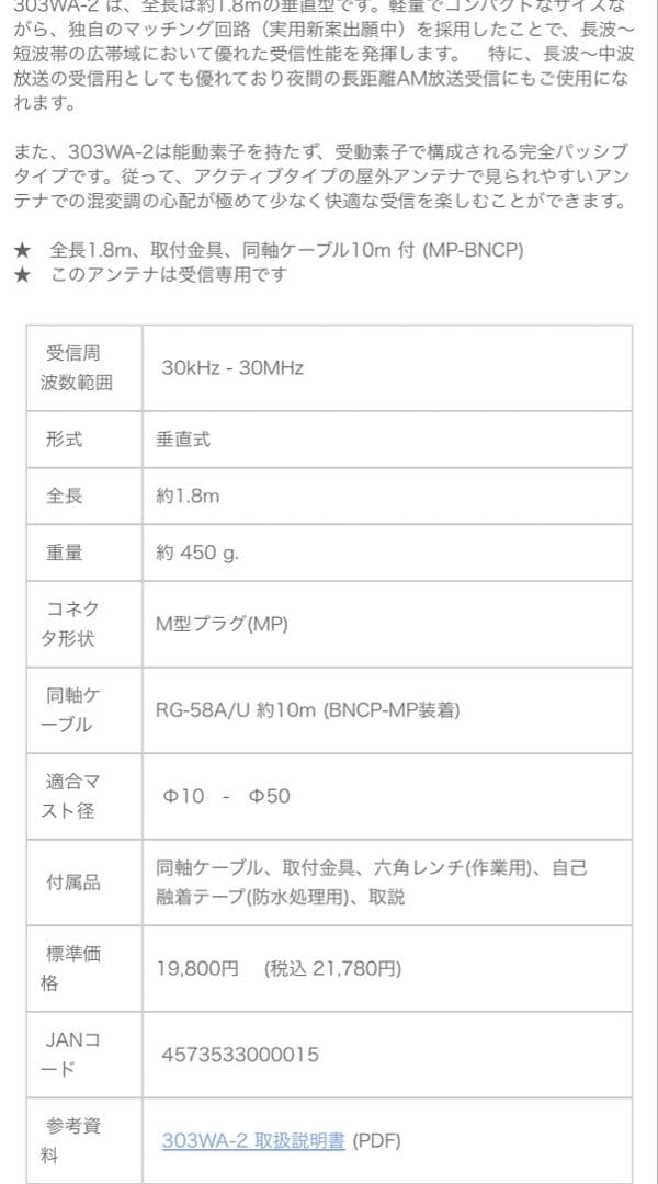 ApexRadio 303WA-2 長中短波受信用アンテナ