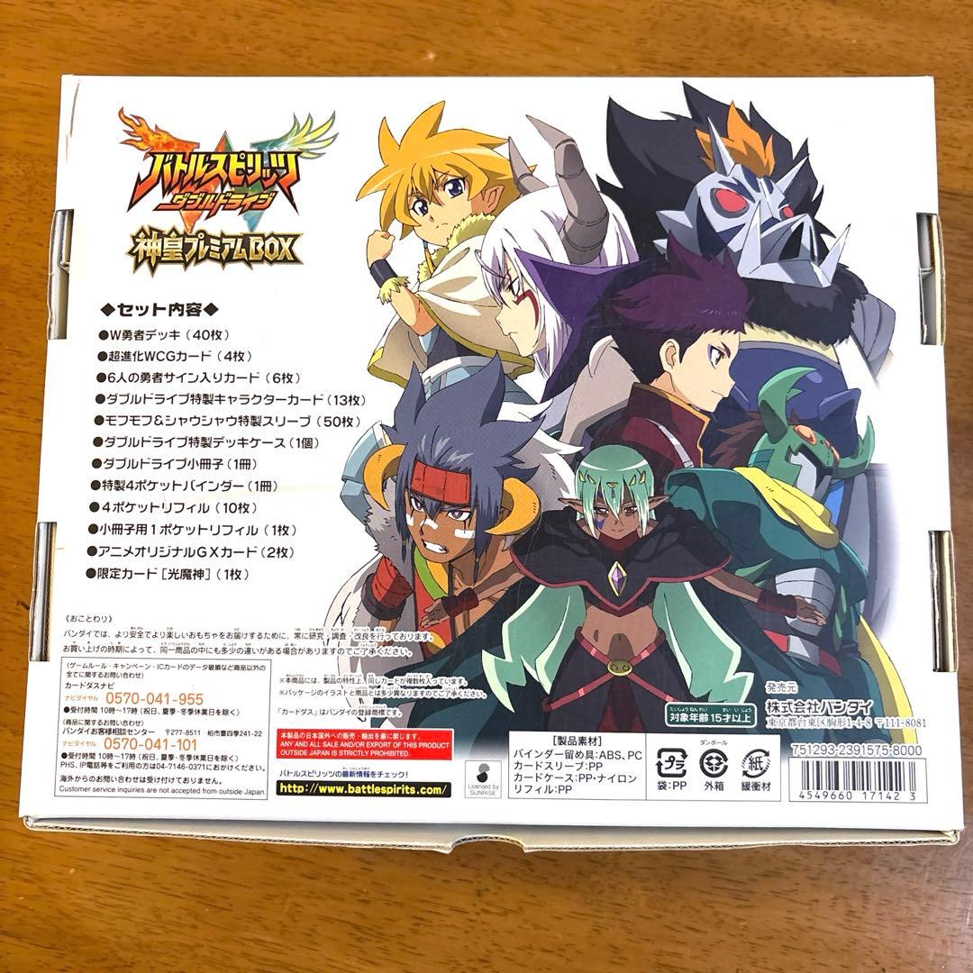 バトルスピリッツ ダブルドライブ 神皇プレミアムBOX