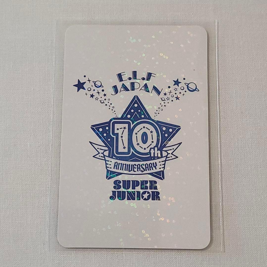 SUPER JUNIOR FC抽選 W賞 10枚限定 キュヒョン トレカ