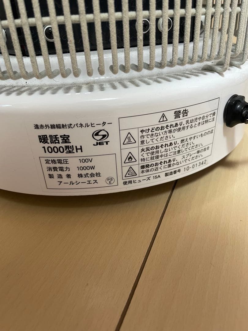 アールシーエス 暖話室 1000型H