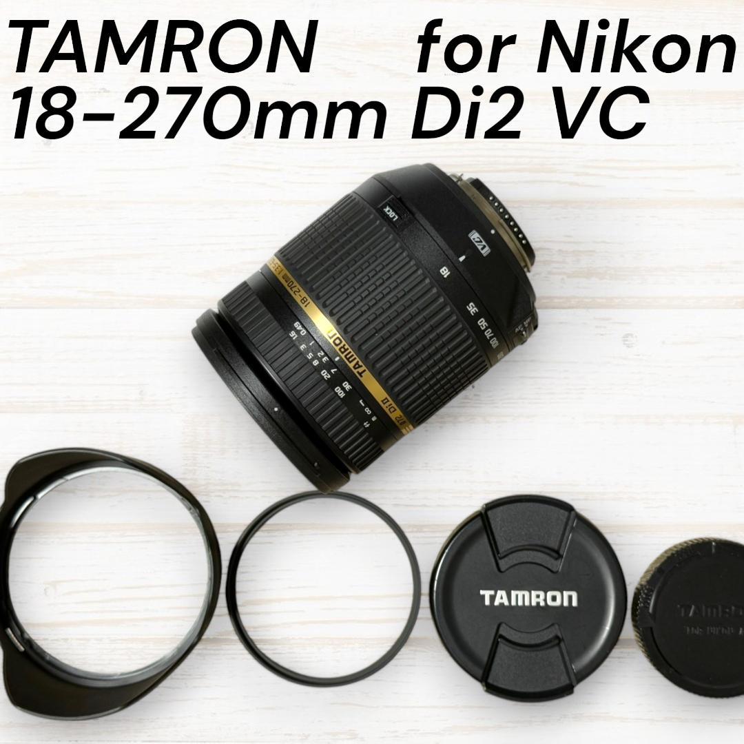⭐美品⭐TAMRON 18-270mm F3.5-6.3 DiⅡ VC ニコン用