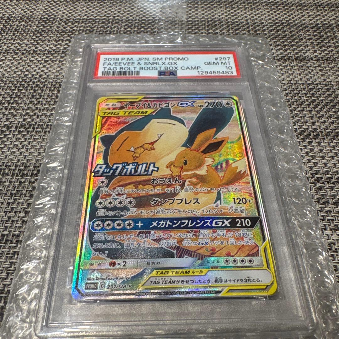 イーブイ＆カビゴンGX