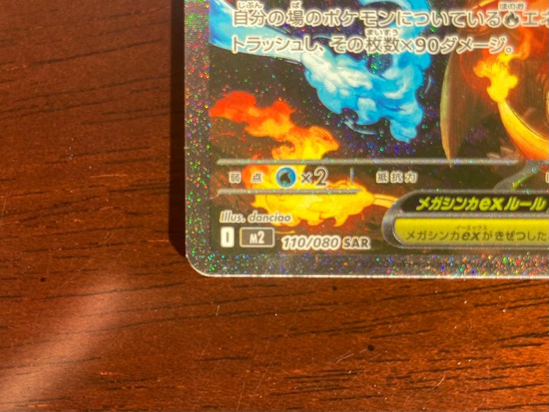 メガリザードンＸex SAR MEGAインフェルノＸ