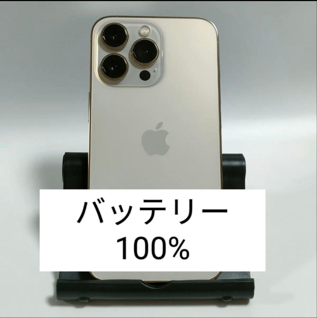 【美品/バッテリー100%】iPhone13 Pro 128GB ゴールド