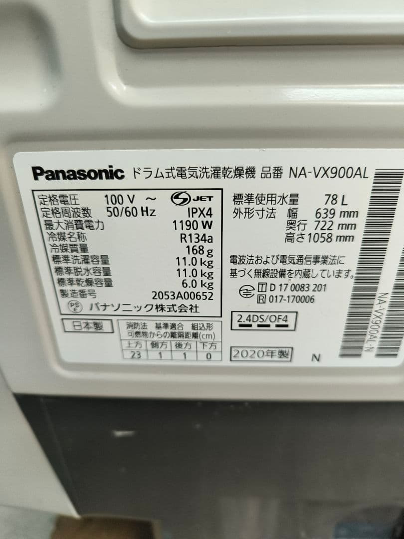 21年購入パナソニックドラム洗濯乾燥機11k/6k洗剤自動 NA-VX900AL