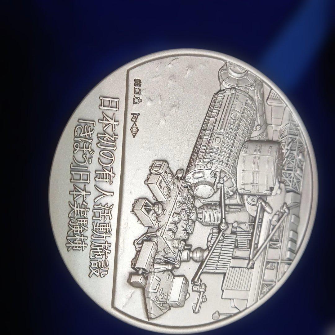 日本初の有人活動機器 記念純銀メダル９３g