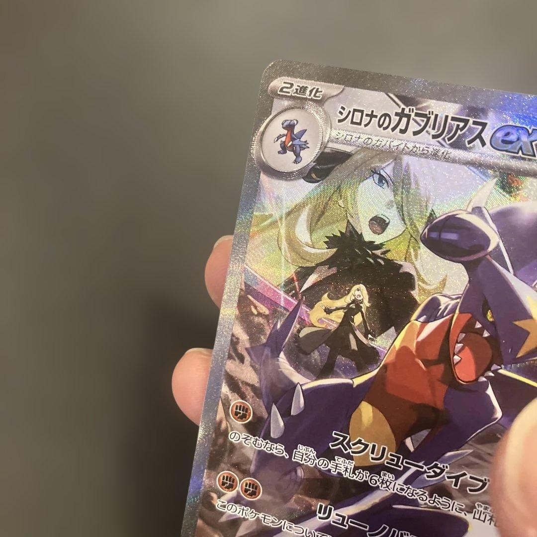 シロナのガブリアスex SAR SV9a 熱風のアリーナ 087/063