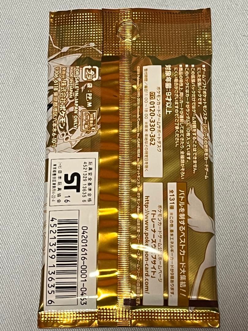 プレミアムチャンピオンパック　EX×M×BREAK　新品未開封　1パック