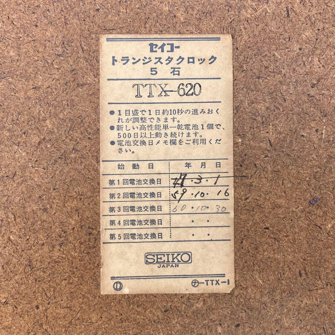 SEIKO 昭和40年代学校で使われていた時計 直径43.7cm TTX-620