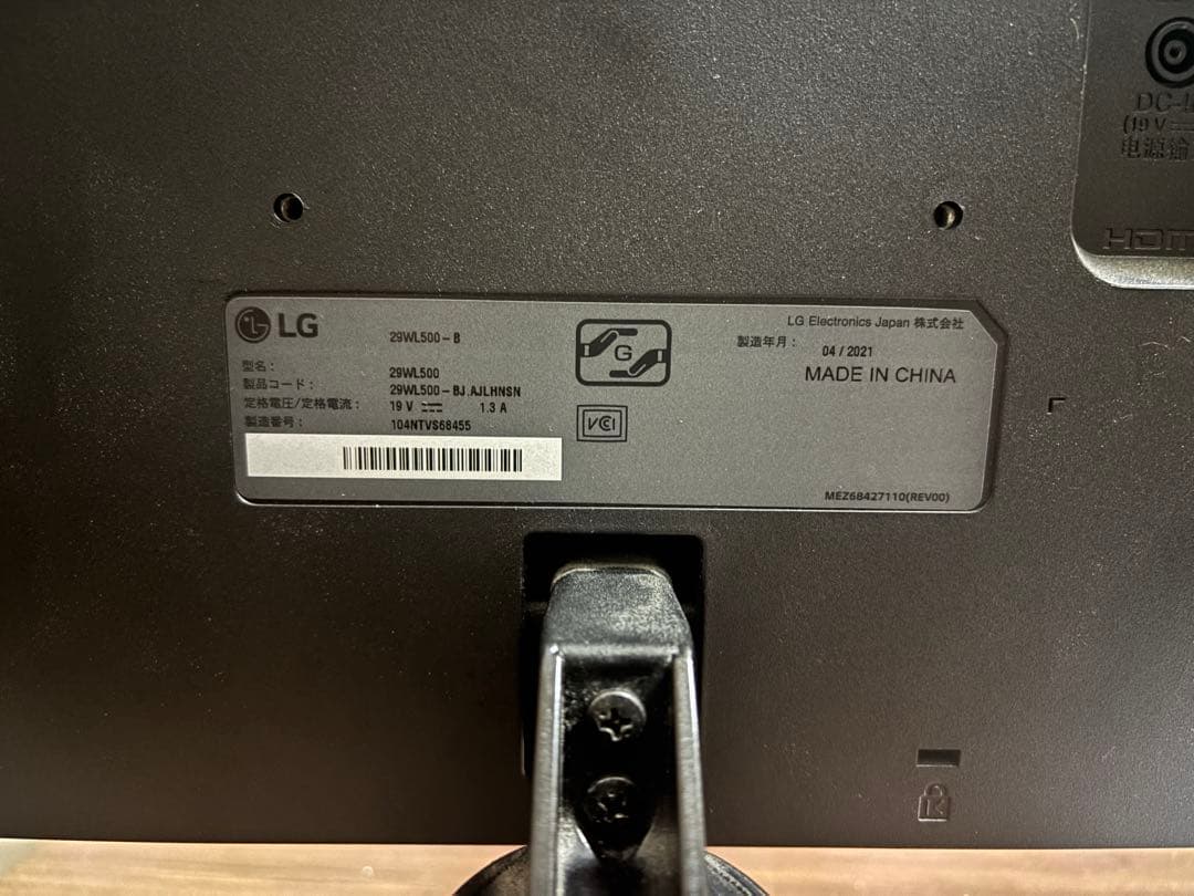 LG 29WL500-Bモニター 本体