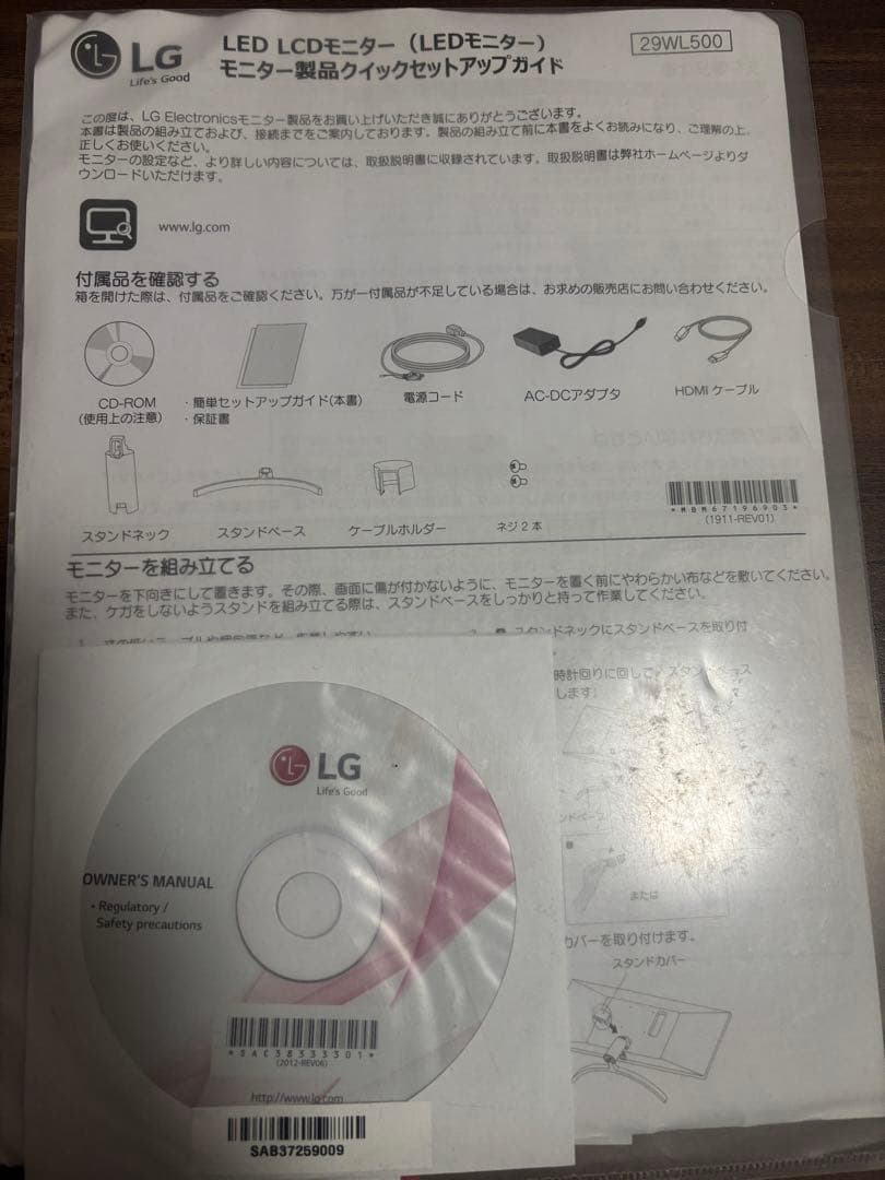 LG 29WL500-Bモニター 本体