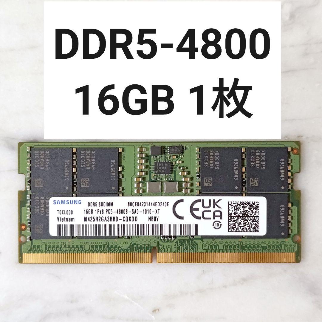 【動作確認済み】ノートPC DDR5-4800 16GB 1枚