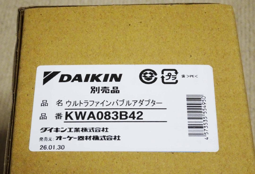 新品開封品　ダイキン　DAIKIN ウルトラファインバブル　 KWA083B42