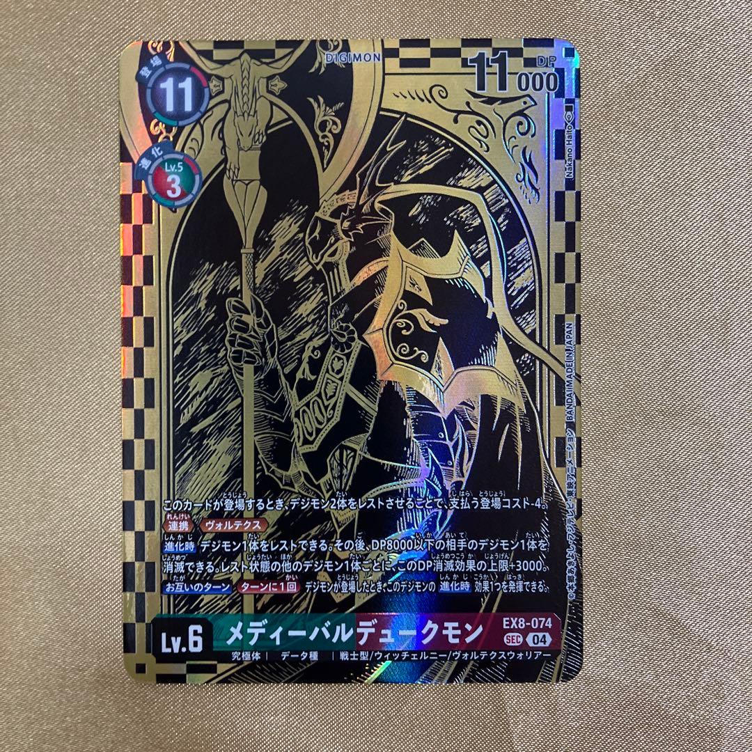 EX8-074 メディーバルデュークモン　パラレル　金　PB-21