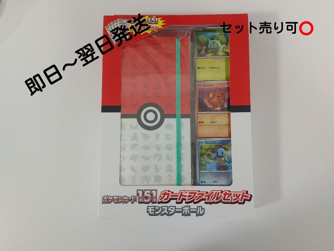 ポケモンカード151ファイルセット モンスターボール 新品未開封