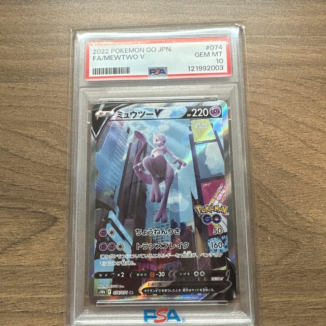 ミュウツーV PSA10