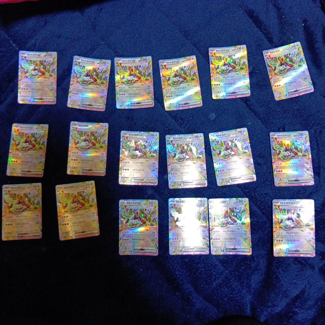 モトカゲGX 19枚セット