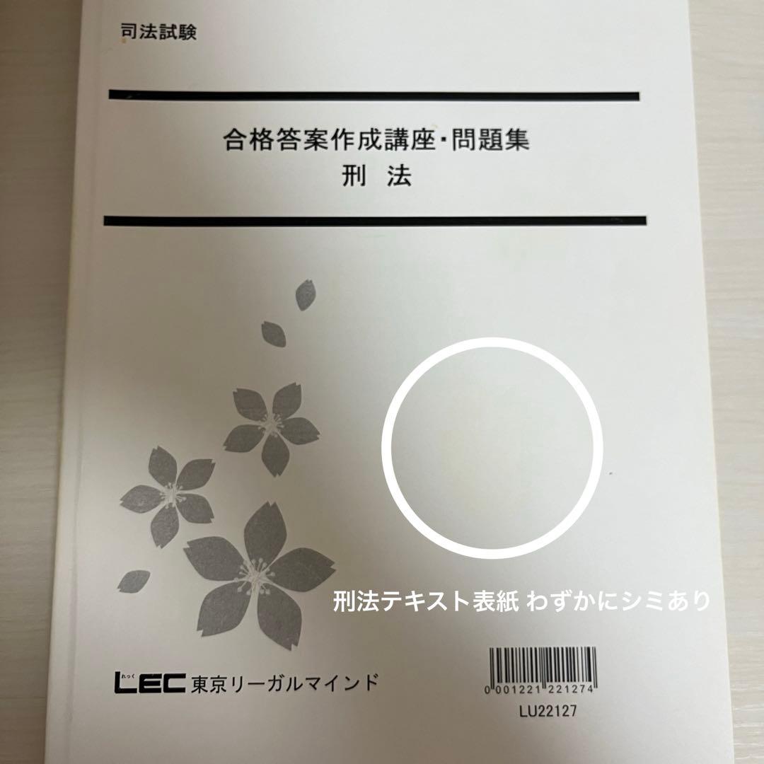 司法試験 LEC 2022 合格答案作成講座・問題集全7冊セット