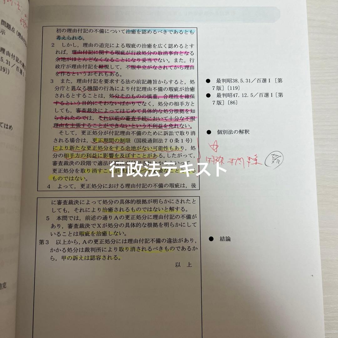 司法試験 LEC 2022 合格答案作成講座・問題集全7冊セット