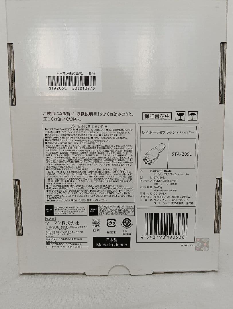 YAMAN レイボーテRフラッシュハイパー STA-205L