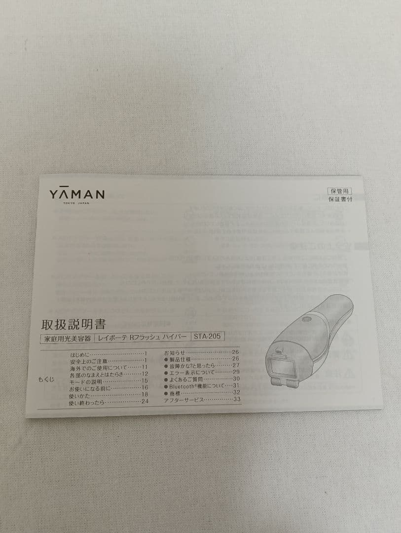 YAMAN レイボーテRフラッシュハイパー STA-205L