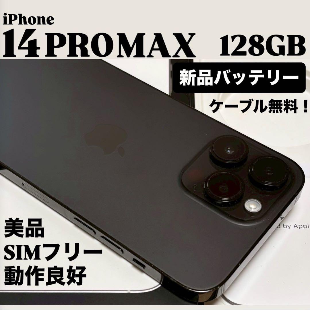 【新品バッテリー】iPhone 14 PRO MAX 128GB ブラック　本体