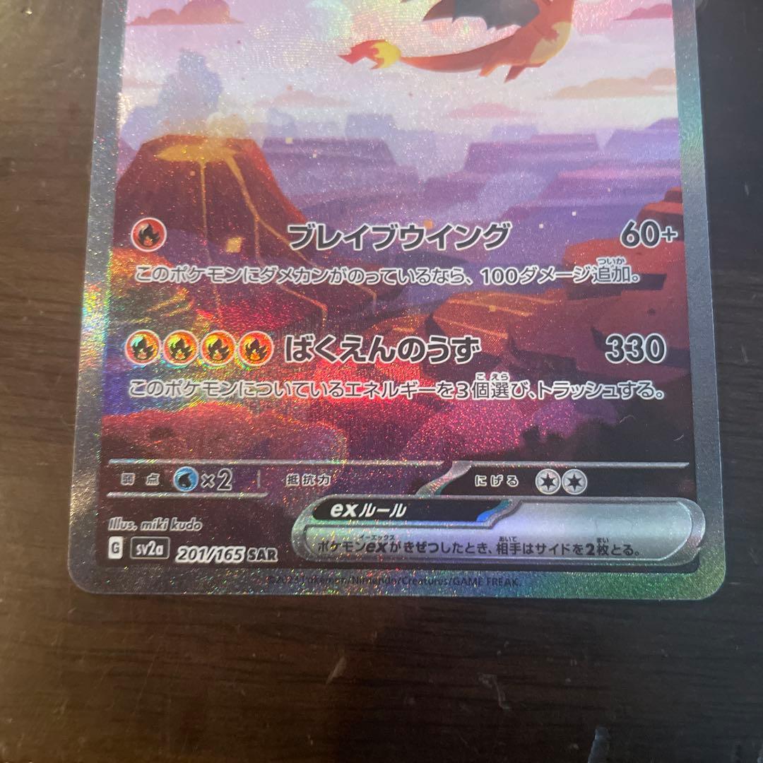 リザードンex SAR 新品