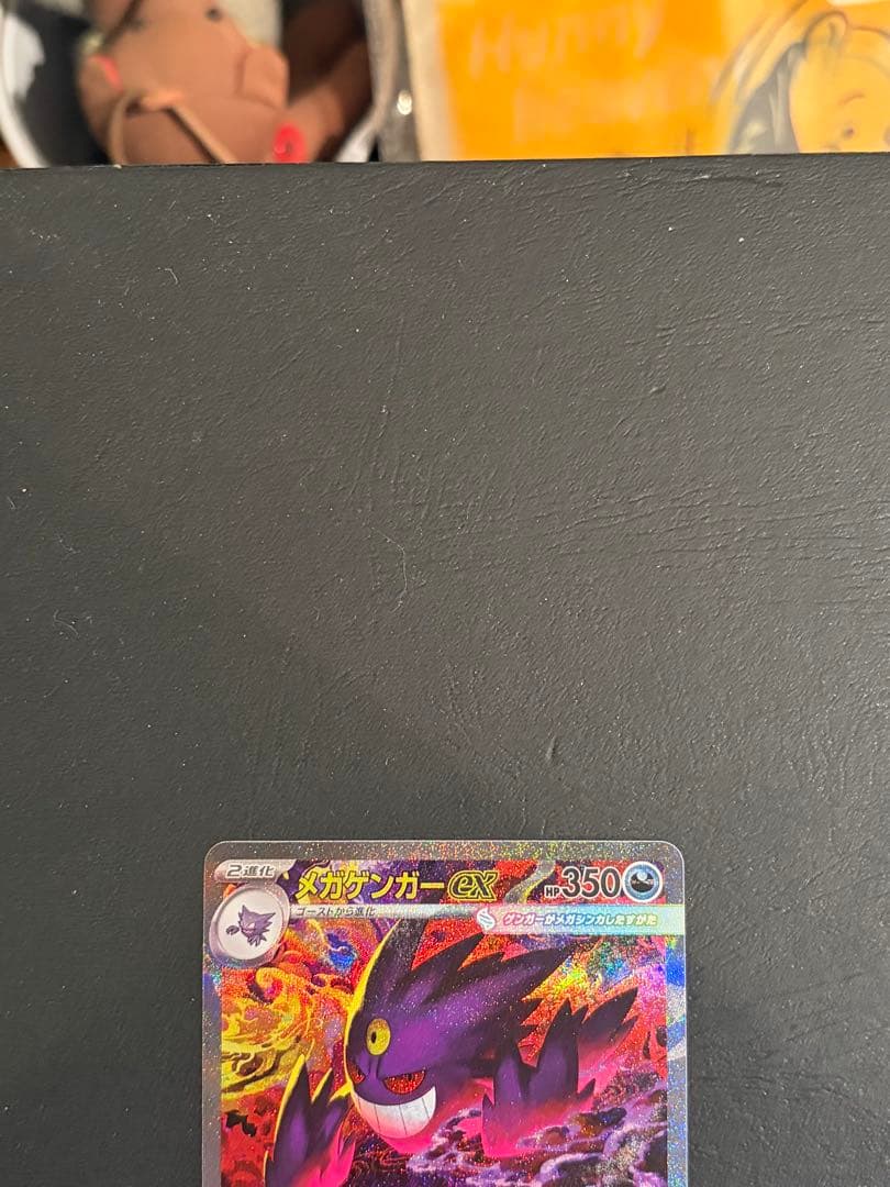 【ワンオーナー品】メガゲンガーex sar