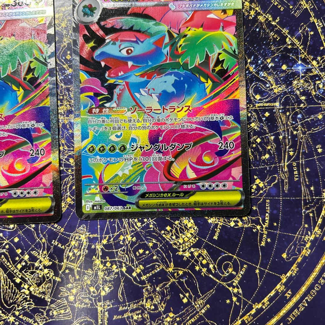 センタリング◯メガフシギバナEX SAR 2枚セット