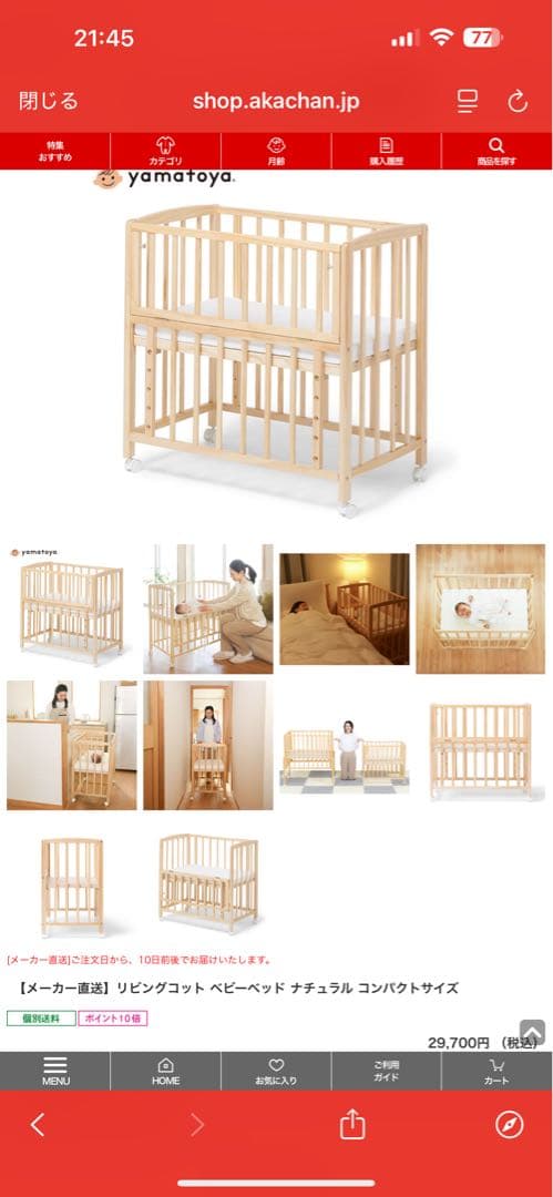 木製ベビーベッド マットレス付き【ミニサイズ】