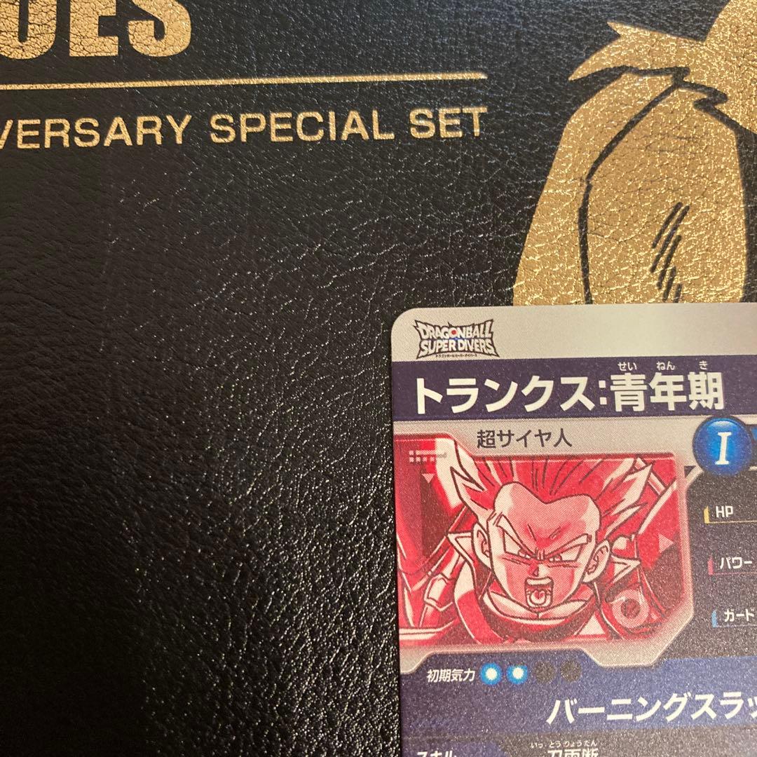 ドラゴンボールスーパーダイバーズSDV3-029PRトランクス(おまけ付き⁉️)