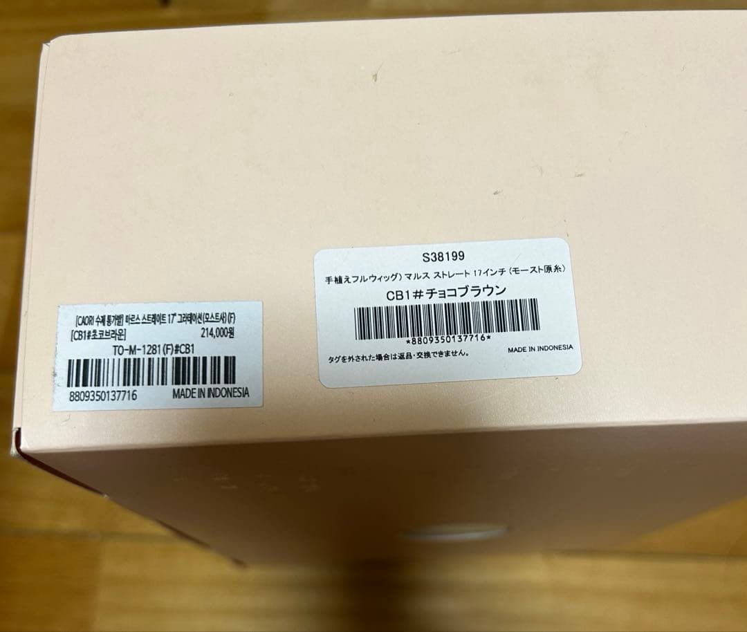 ピンクエイジ　 フルウィッグ　マルスストレート