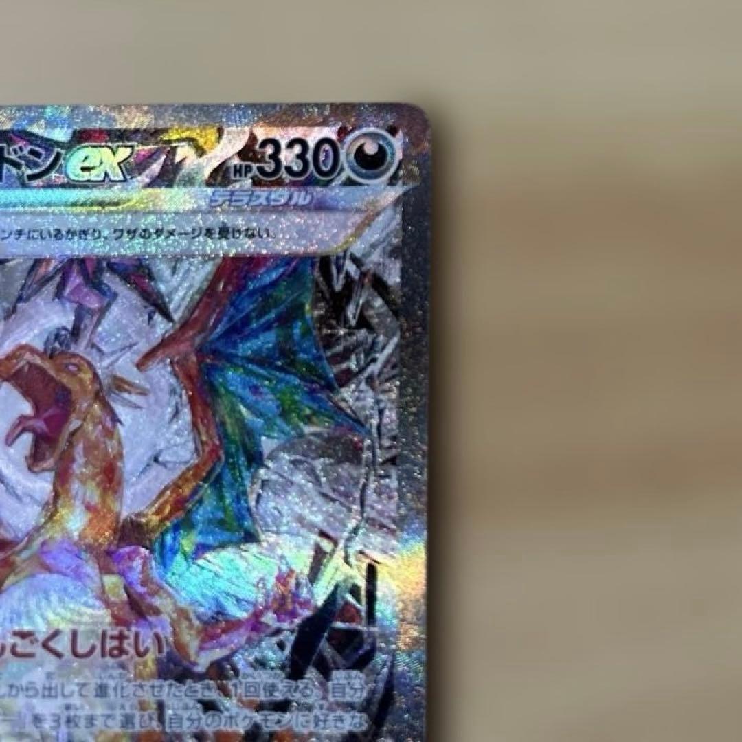 リザードンex sar 黒炎の支配者